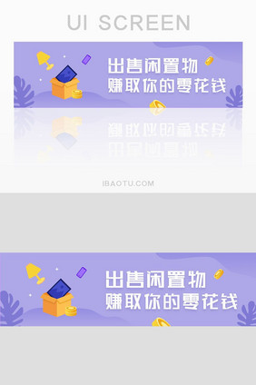 二手闲置出售赚钱banner