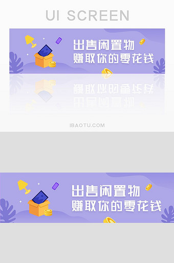 二手闲置出售赚钱banner图片