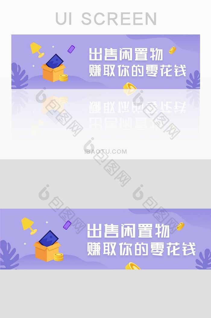 二手闲置出售赚钱banner