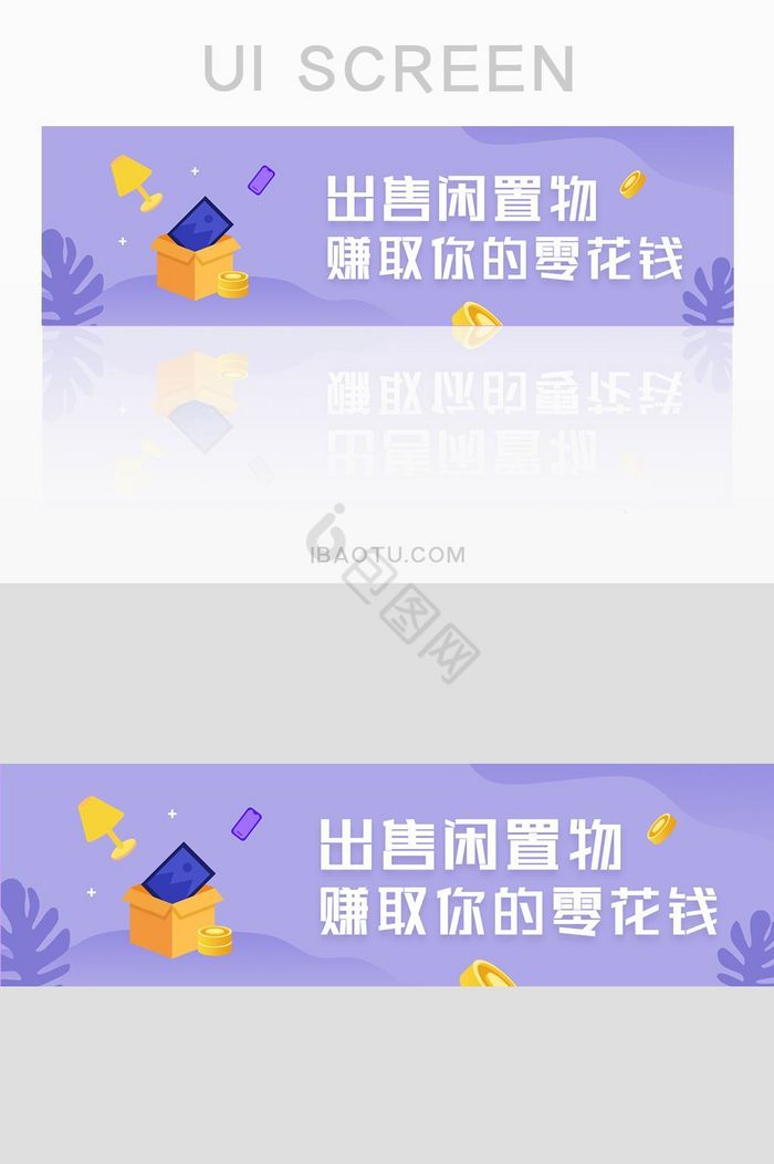 二手闲置出售赚钱banner图片