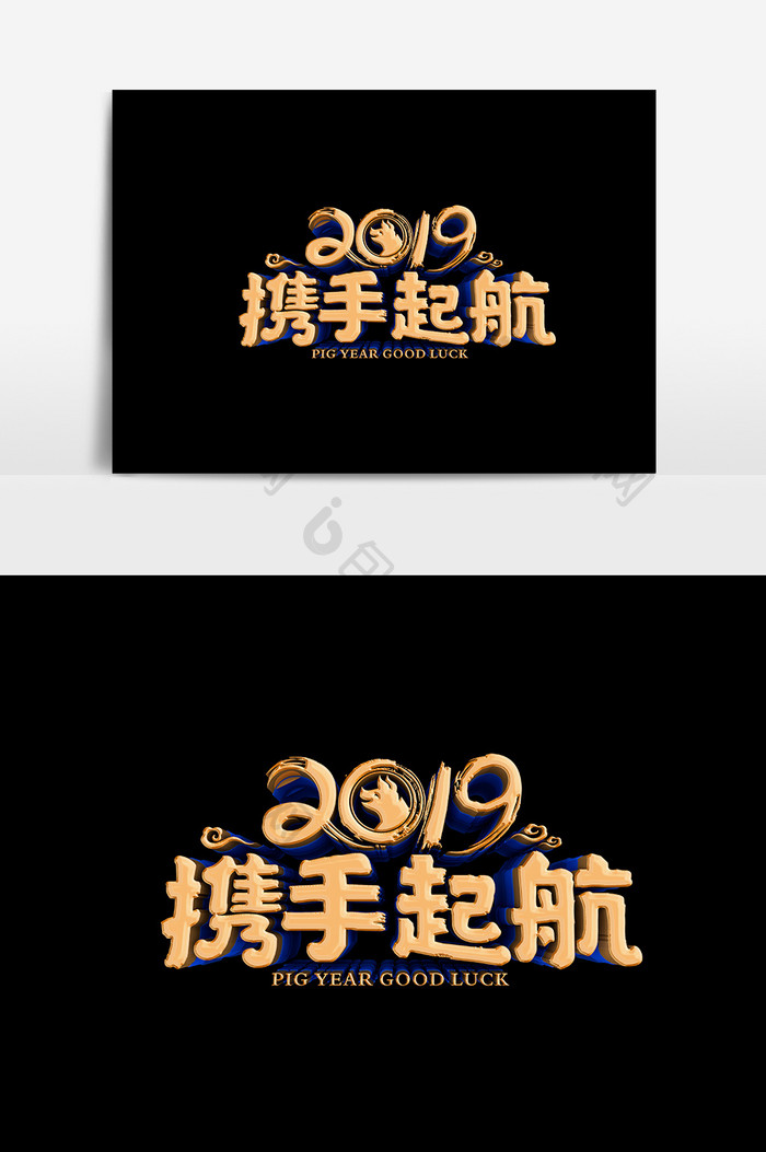 手绘2019携手起航设计元素