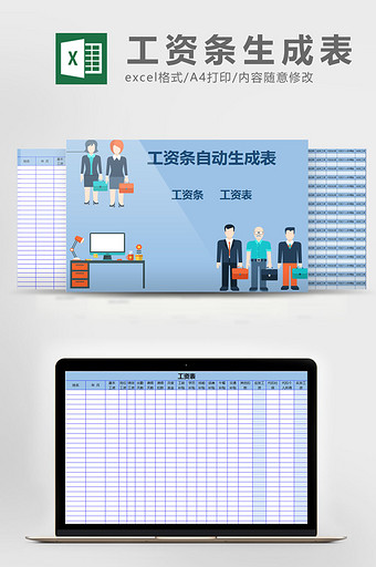 蓝色工资条自动生成表excel模板图片