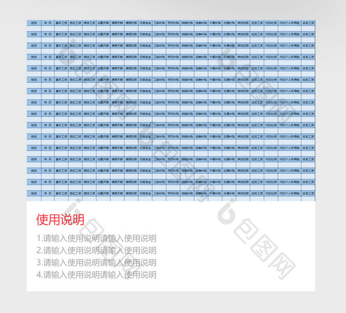 蓝色工资条自动生成表excel模板