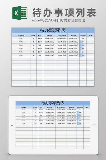 蓝色待办事项列表excel模板图片