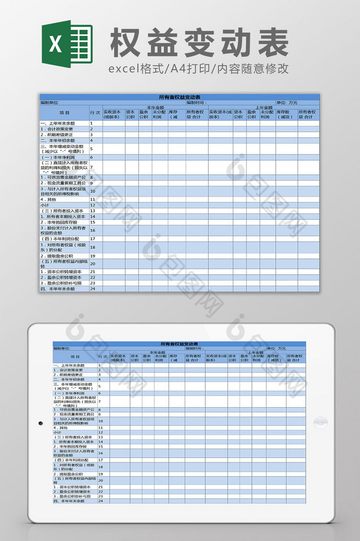 蓝色所有者权益变动表excel模板