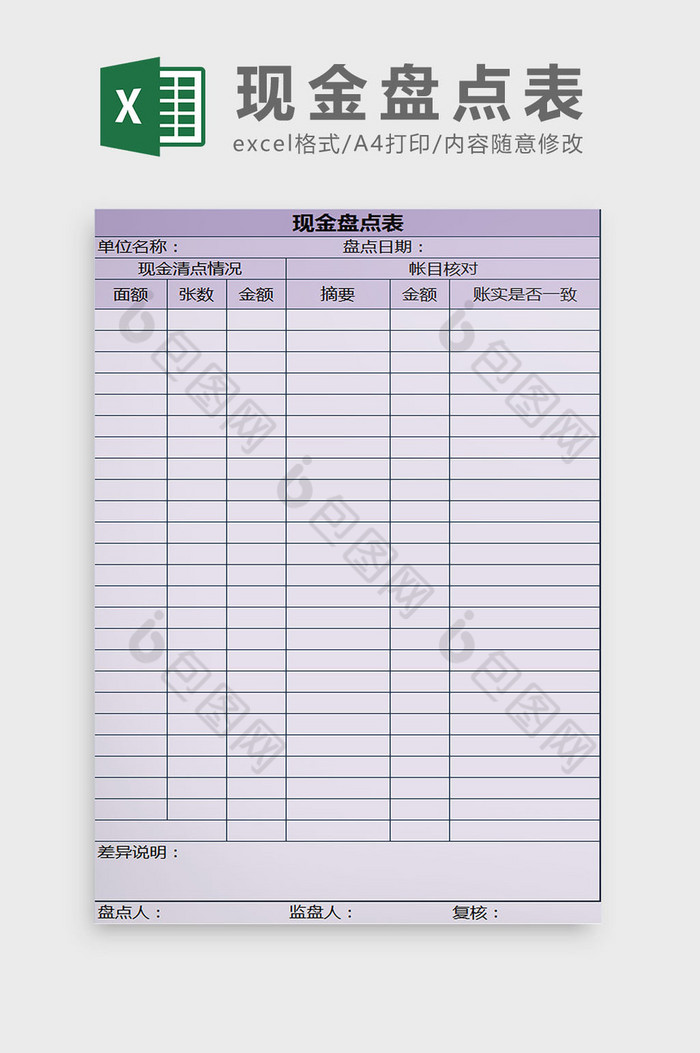 账实核对现金盘点表excel模板图片图片