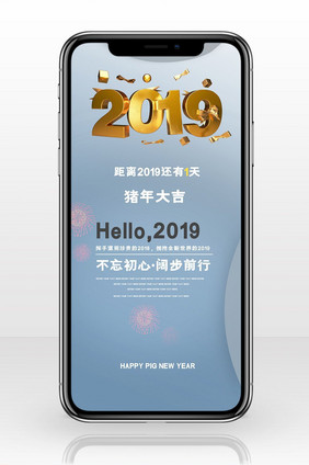 新年倒计时手机海报