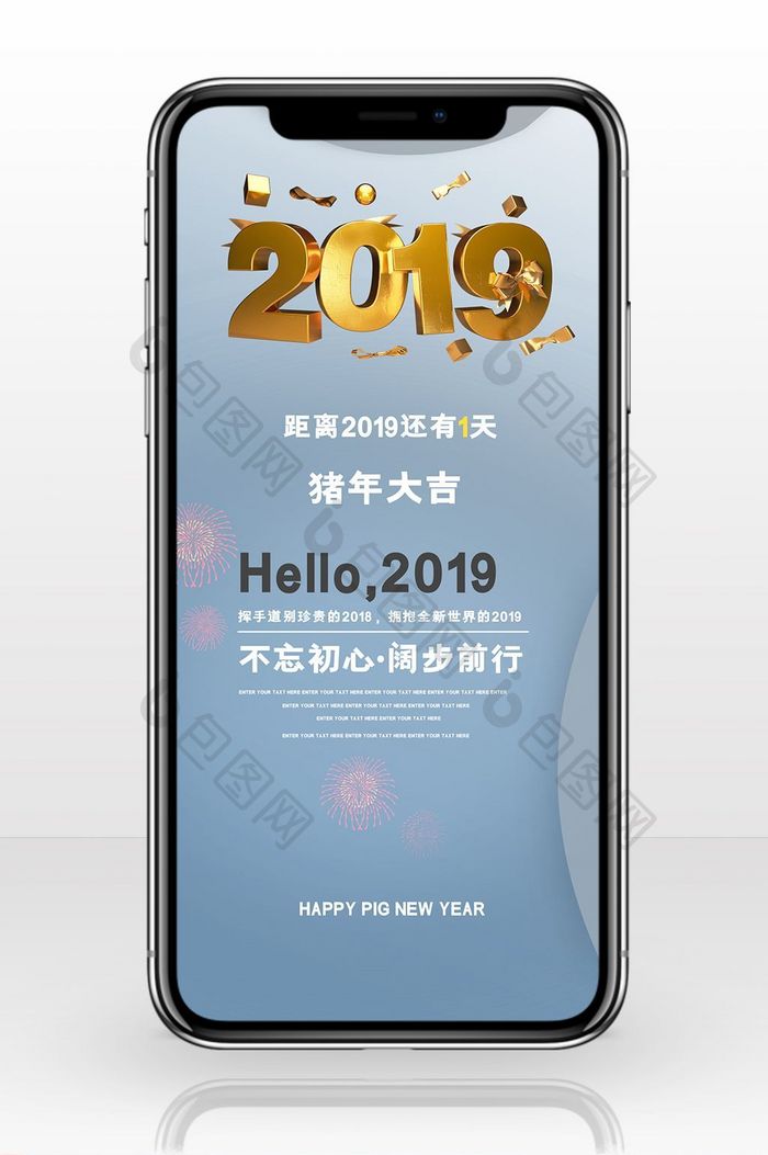 新年倒计时手机海报