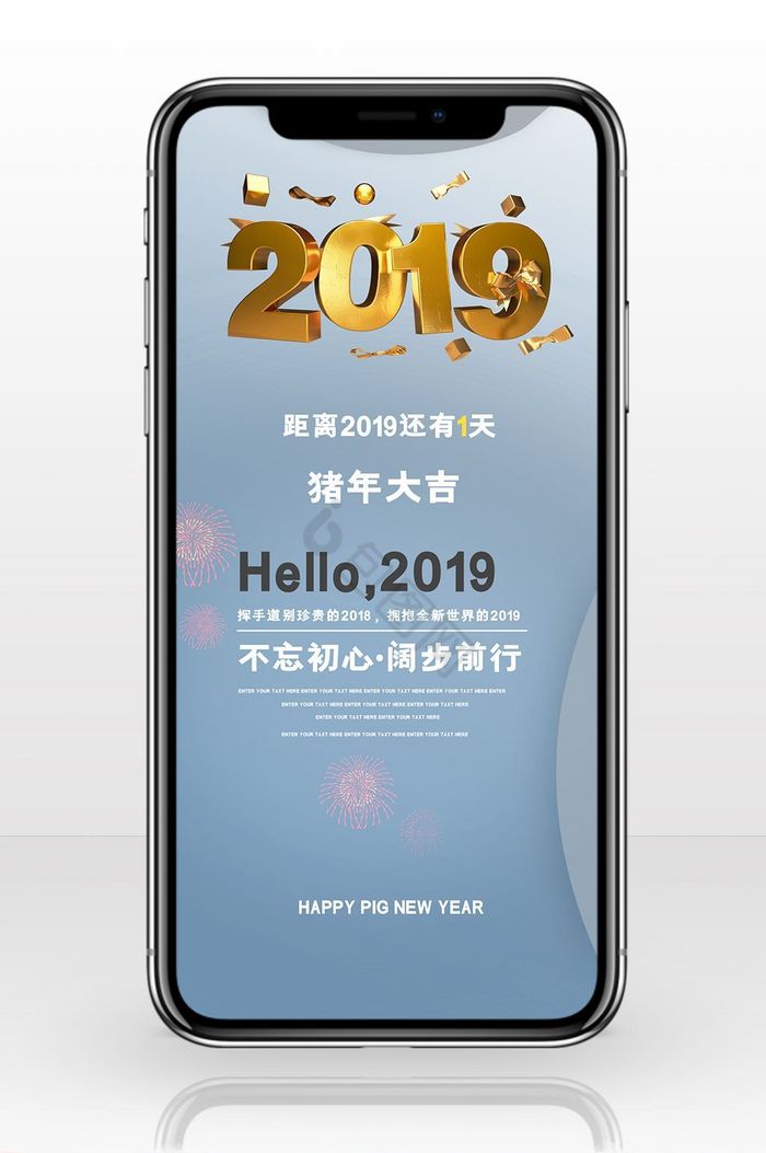 新年倒计时手机海报图片