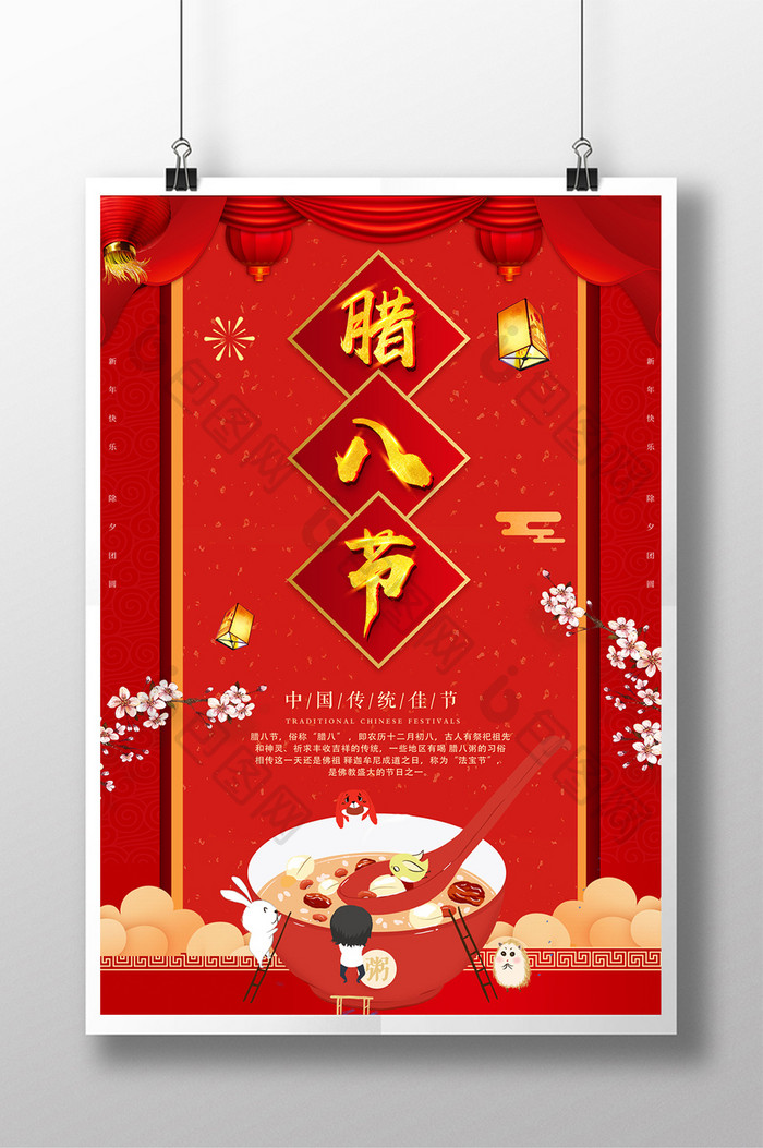 中国红色喜庆腊八节海报