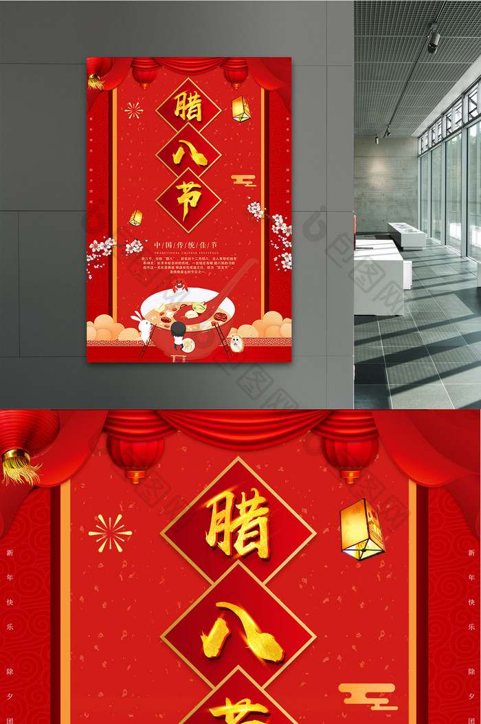 中国红色喜庆腊八节海报