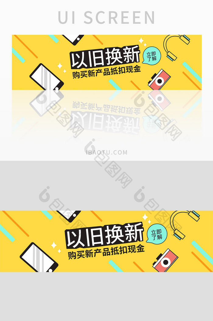 黄色以旧换新活动网页banner