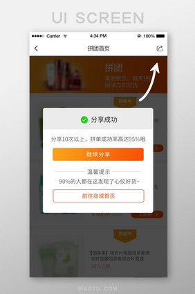 简约橙色商城APP再次拼团分享UI界面