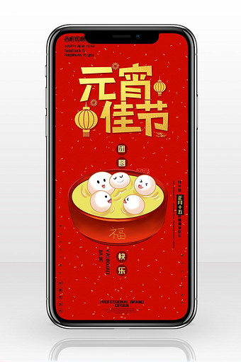 红金喜庆传统风格正月十五手机海报图片