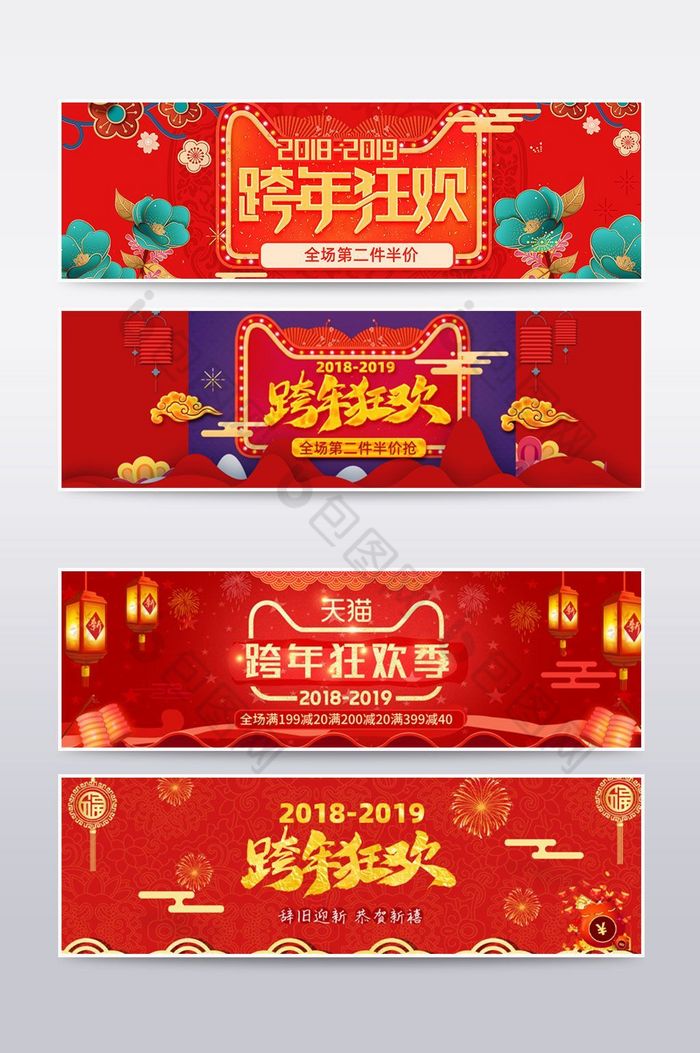 淘宝天猫跨年狂欢季中国风新年海报图片图片