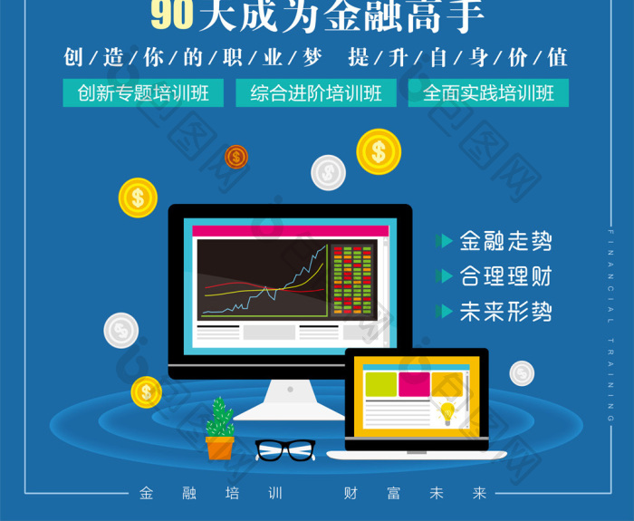 蓝色科技金融教育培训