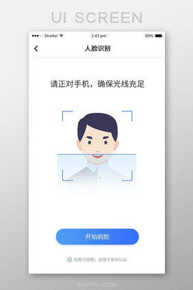 蓝色极简风格人脸识别身份验证UI移动界面
