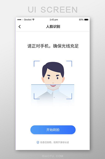 蓝色极简风格人脸识别身份验证ui移动界面图片