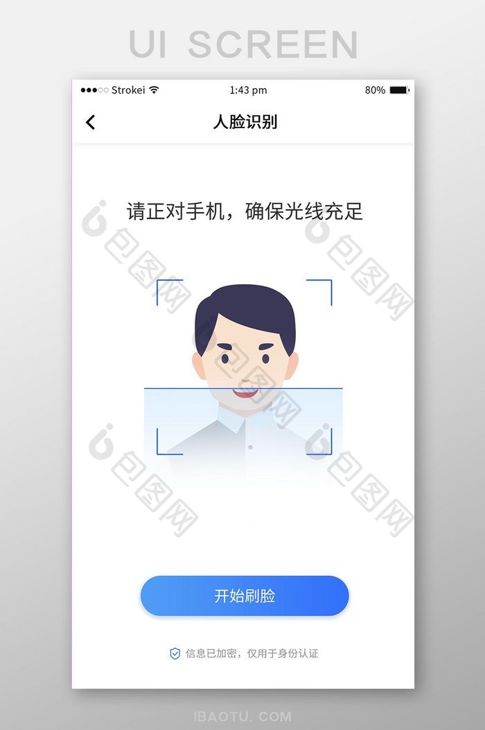 蓝色极简风格人脸识别身份验证UI移动界面