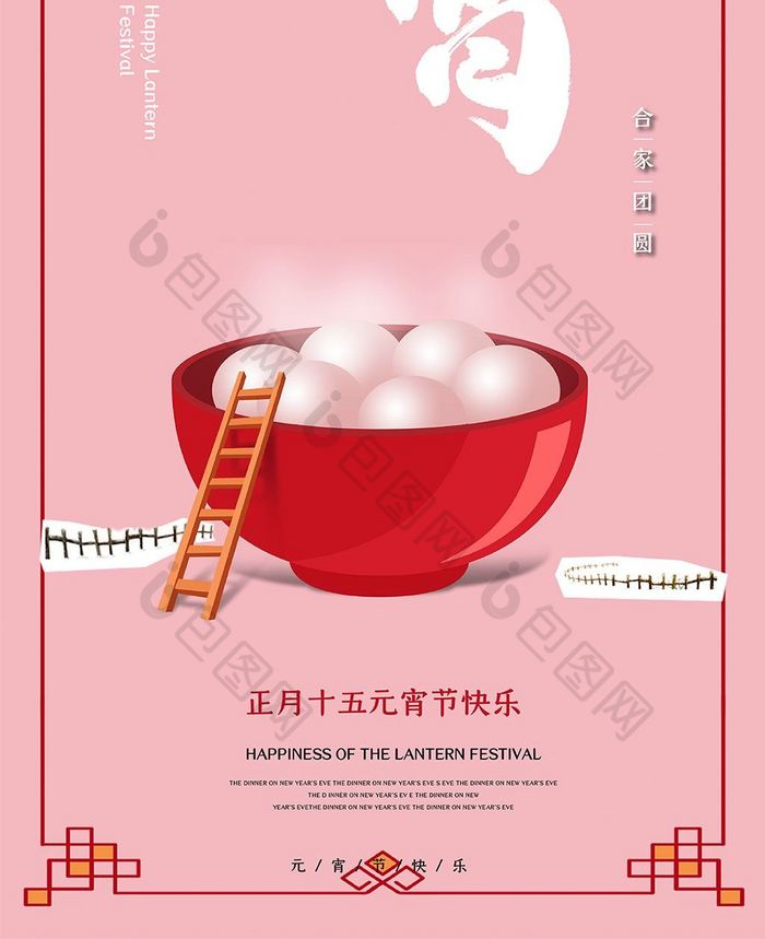 喜庆夜景正月十五元宵节手机海报