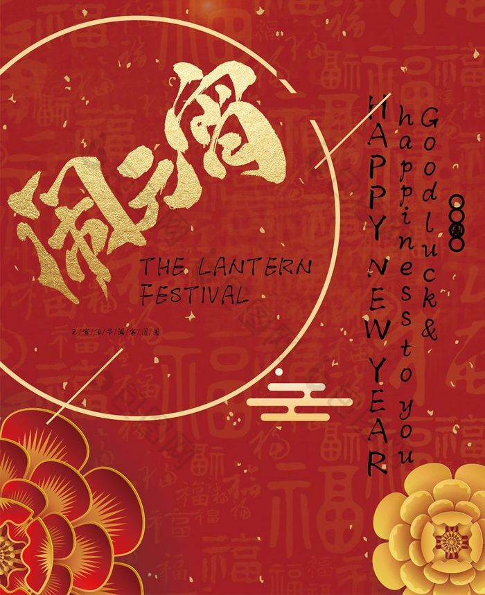 红色中国传统风格正月十五元宵节手机海报