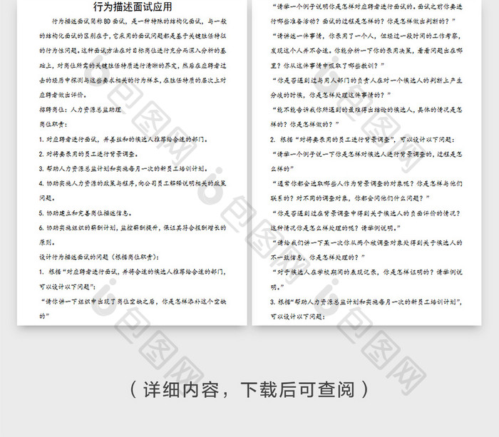 经典行为描述面试应用Word模板