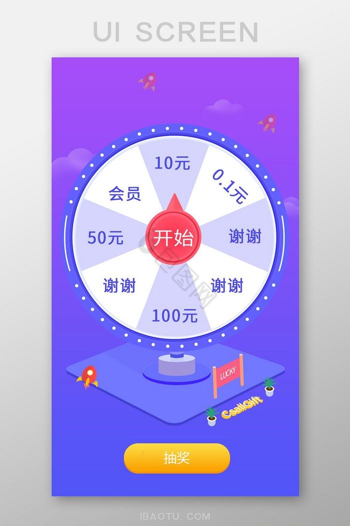 紫色转盘app界面图片