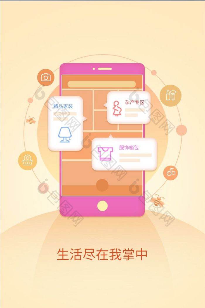 app黄色启动页设计