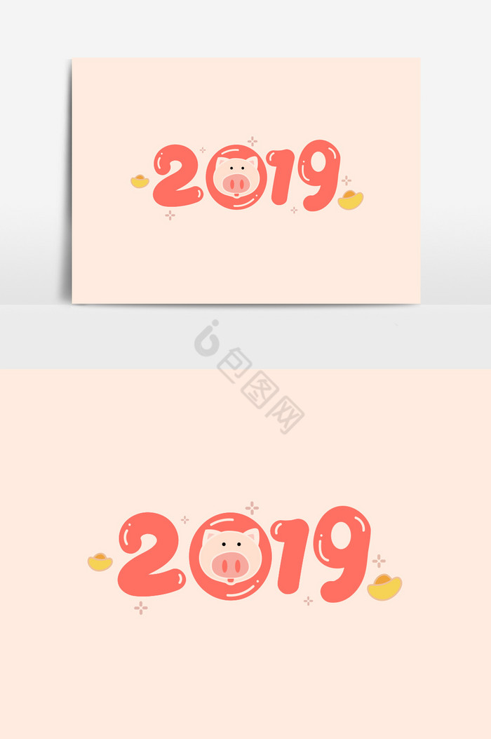 2019猪年新年字体图片