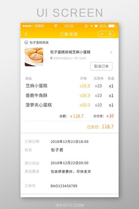 黄色渐变简约扁平商城订单详情UI移动界面