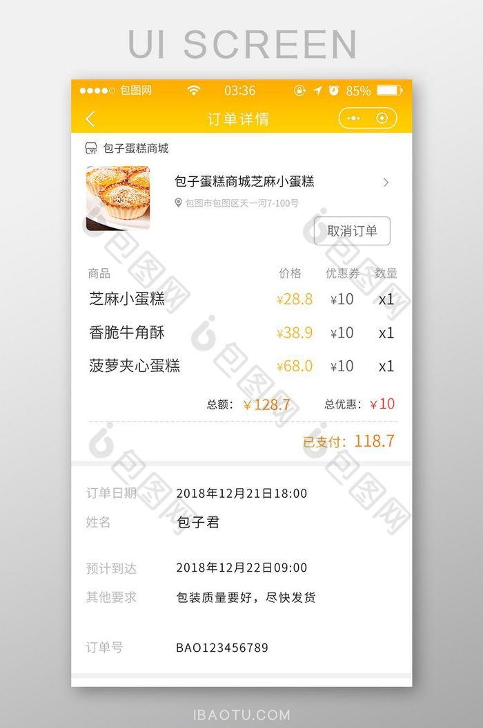 黄色渐变简约扁平商城订单详情UI移动界面图片图片