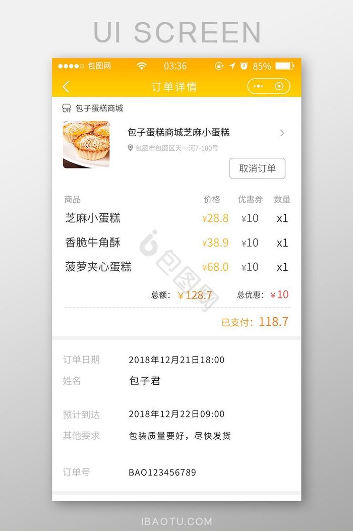 黄色渐变简约扁平商城订单详情UI移动界面图片