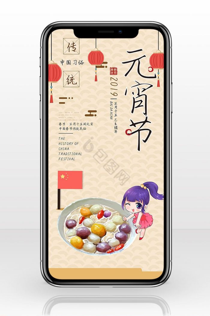 中国传统风格正月十五元宵节手机海报图片