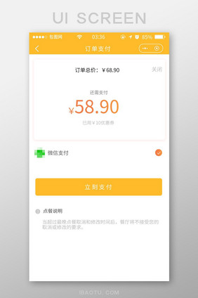 黄色渐变简约扁平商城订单支付UI移动界面