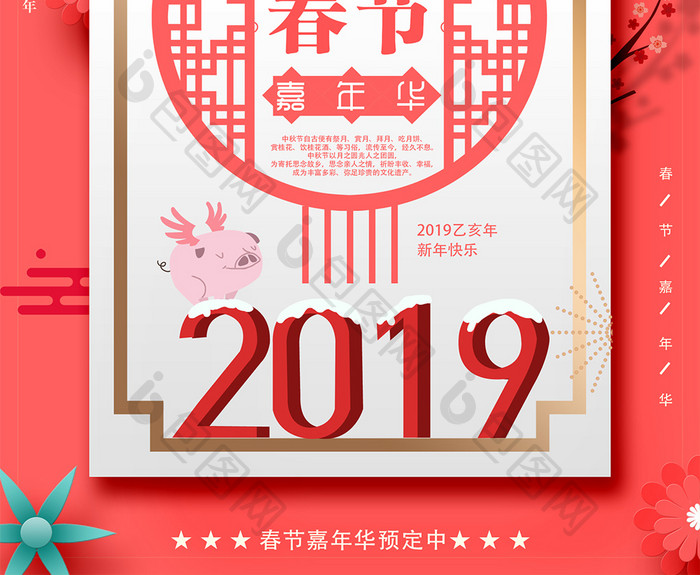 珊瑚新年春节嘉年华海报