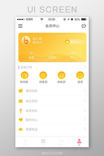 黄色渐变简约我的商城个人中心UI移动界面图片