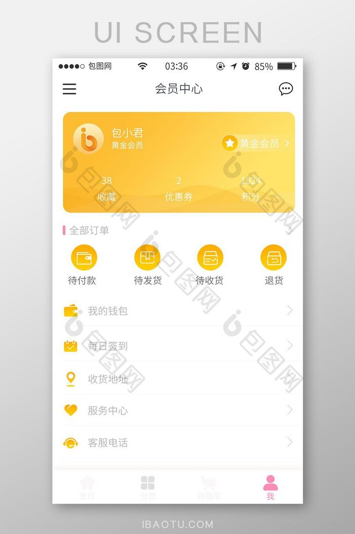 黄色渐变简约我的商城个人中心UI移动界面