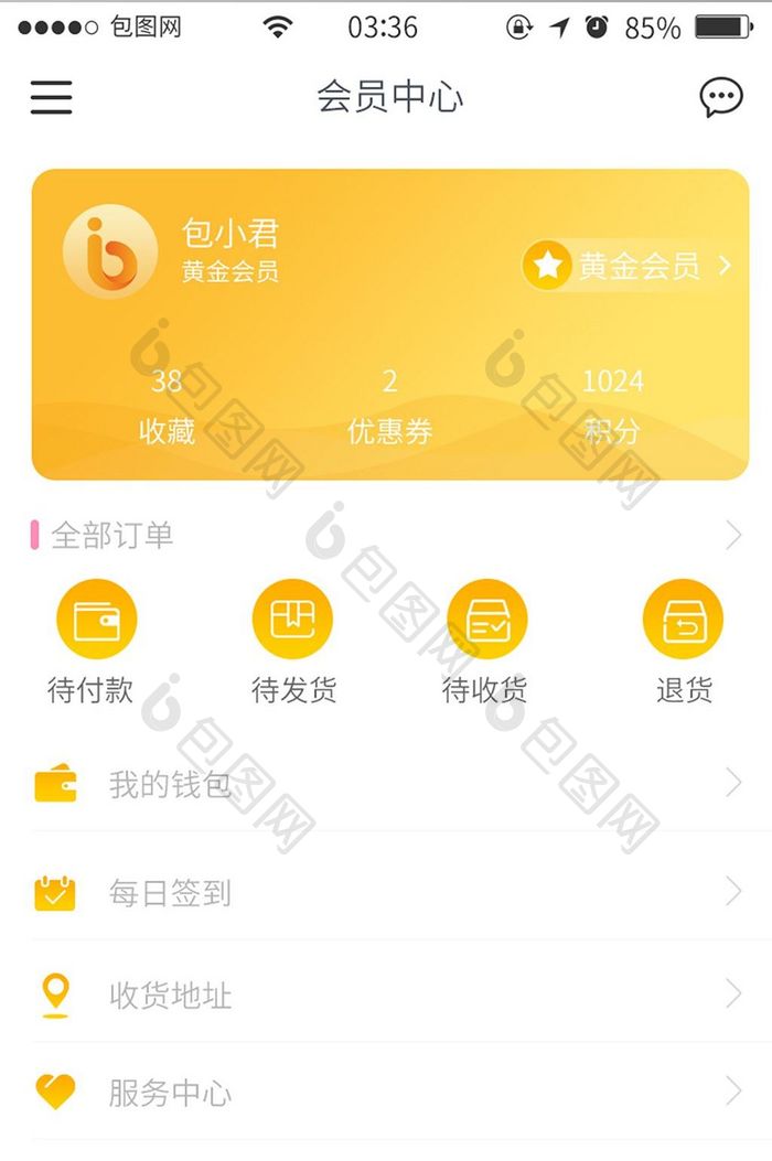 黄色渐变简约我的商城个人中心UI移动界面