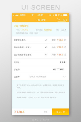 黄色渐变简约扁平订单提交UI移动界面