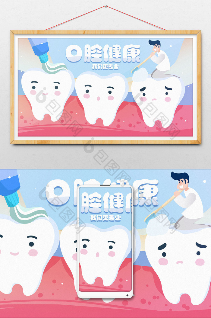 唯美清新医疗保健牙齿保健保护牙齿闪屏插画