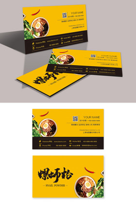 螺蛳粉餐饮名片模板