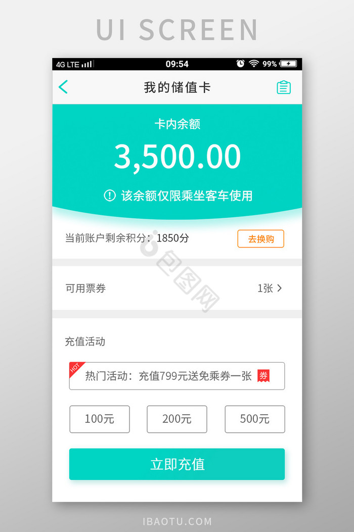 我的储值卡页面设计图片