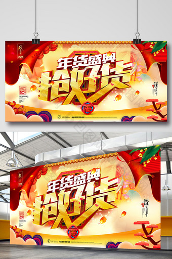 创意中国风年货盛典促销海报图片