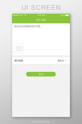 清新绿色农产品app农业问题发布