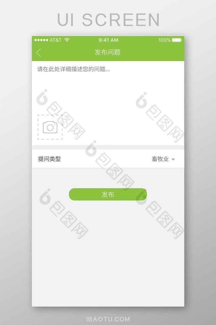 清新绿色农产品app农业问题发布