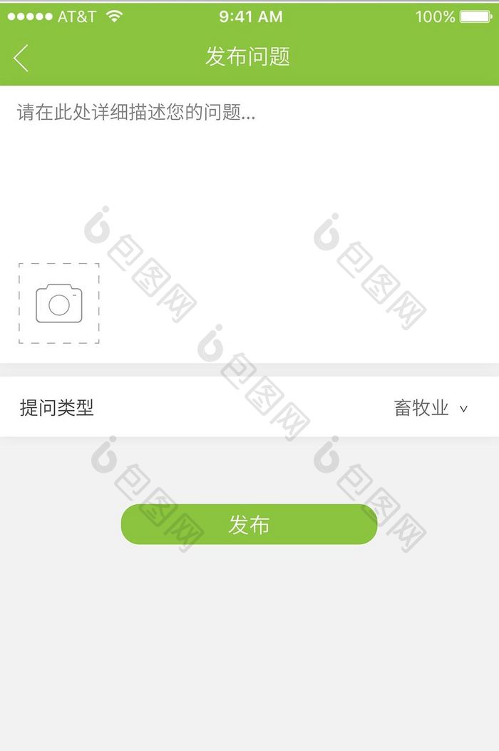 清新绿色农产品app农业问题发布