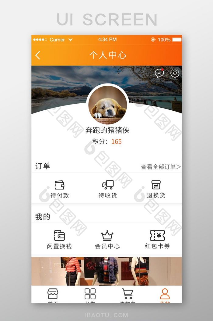 橙色购物商城APP移动端我的个人中心界面