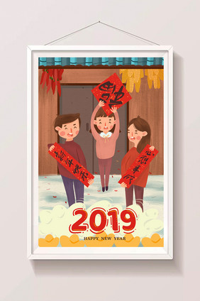 快乐一家人2019新年元旦春节手绘插画海