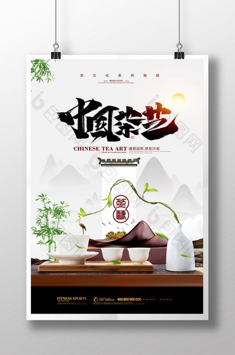 简约中国风茶艺宣传海报图片