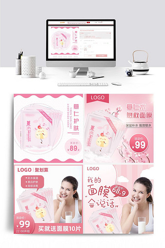 粉色薏仁水保湿美白面膜护肤品电商主图模板图片